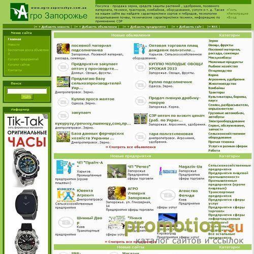 Архивное изображение: Агро Запорожье