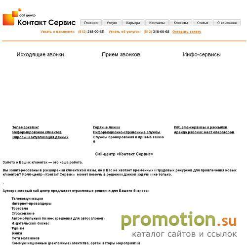 Архивное изображение: Сall центр Контакт-Сервис - услуги горячей линии