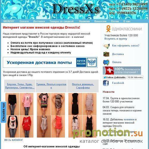Архивное изображение: DressXs Женская одежда