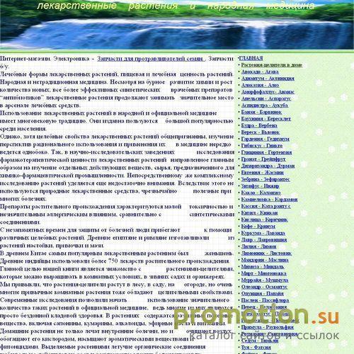 Архивное изображение: Народная и нетрадиционная медицина
