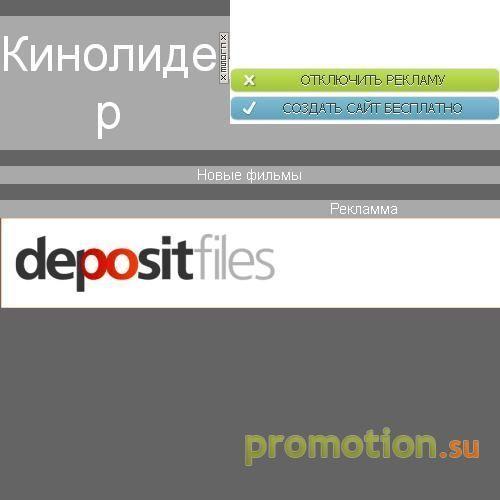 Архивное изображение: Кинолидер - Kinolider Смотреть фильмы онлайн беспл