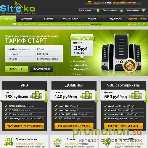 Архивное изображение: Siteko - надежный дом для вашего сайта