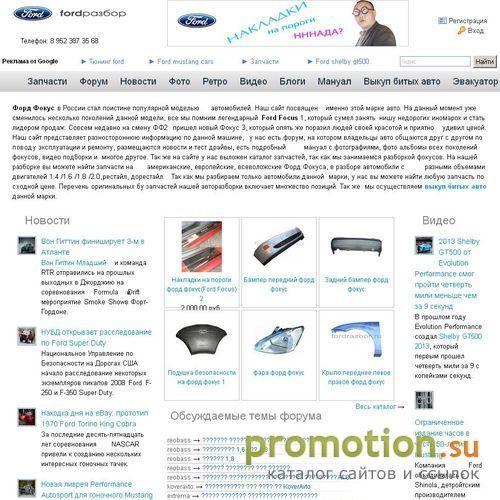 Архивное изображение: Fordrazbor разборка форд фокус