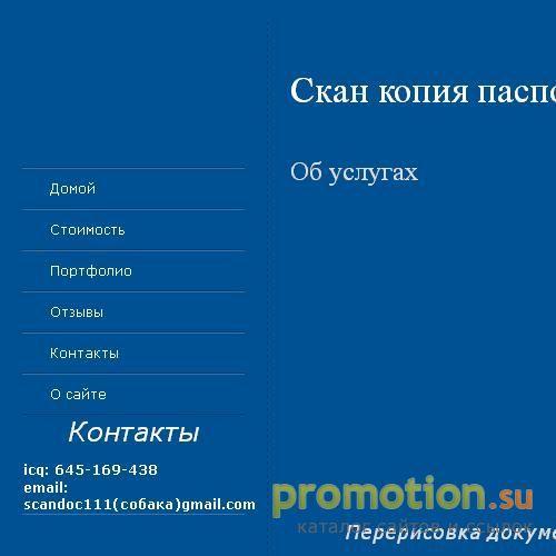Архивное изображение: Скан паспорта