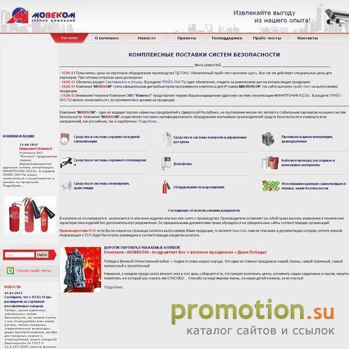 Архивное изображение: Сайт компании «Мовеком» http://www.movecom.ru
