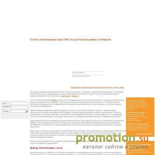 Архивное изображение: Сайт компании «Фаворит» www.udm-okna.ru