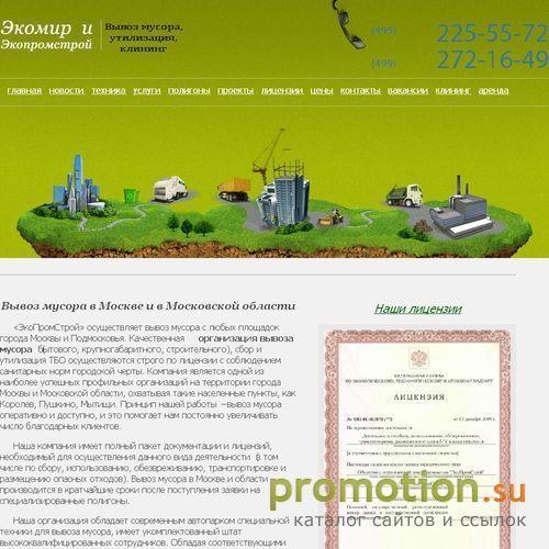 Архивное изображение: Экопромстрой