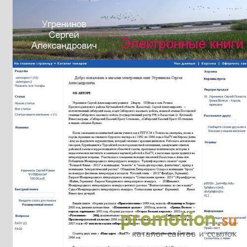 Архивное изображение: Угренинов Сергей Александрович Электронные книги