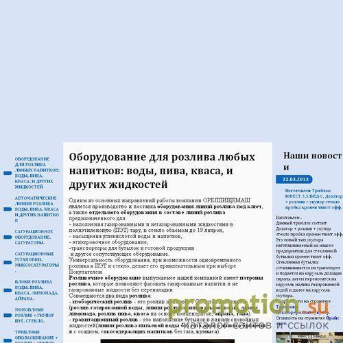 Архивное изображение: Линия розлива воды, кваса, пива, айрана