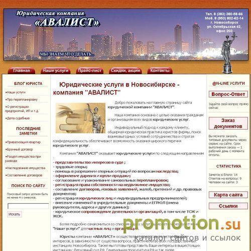 Архивное изображение: Юридические услуги в Новосибирске - фирма АВАЛИСТ