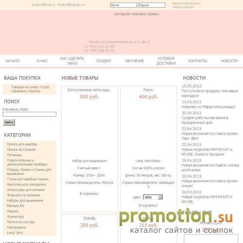 Архивное изображение: Интернет-магазин пряжи Клубкоff