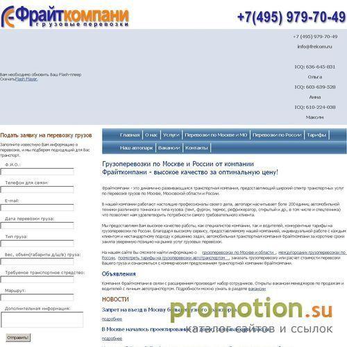 Архивное изображение: Фрайткомпани грузовые перевозки