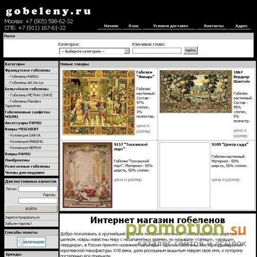 Архивное изображение: Gobeleny.ru - это широкий ассортимент гобеленов