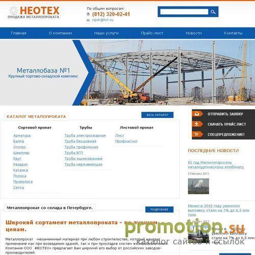 Архивное изображение: ООО "Неотех" - продажа металлопроката