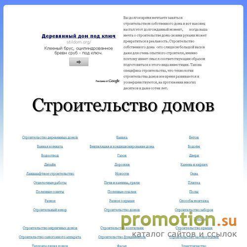 Архивное изображение: Строительство домов