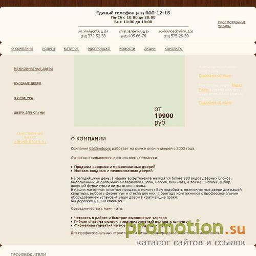 Архивное изображение: Golden Doors - продажа входных дверей в Петербурге