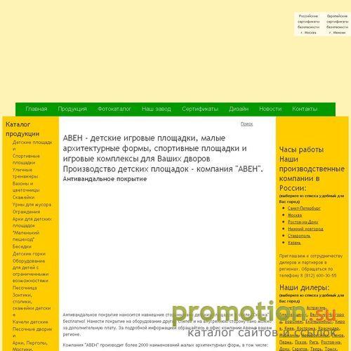 Архивное изображение: АВЕН - детские площадки, горки, песочницы, беседки