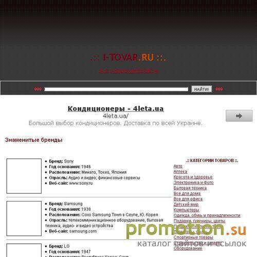 Архивное изображение: Интернет-ресурс I-Tovar.ru