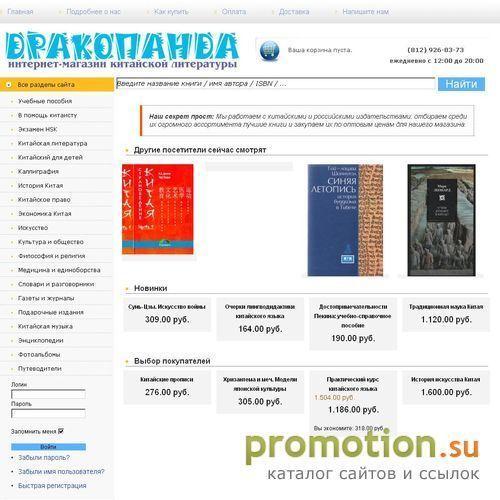 Архивное изображение: Дракопанда - книжная лавка китаиста