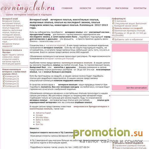 Архивное изображение: Модные, стильные платья в Вечерний клуб