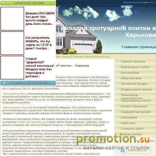 Архивное изображение: Укладка тротуарной плитки в Харькове