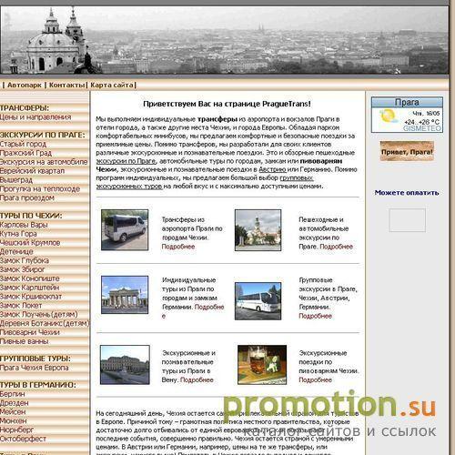 Архивное изображение: PragueTrans – пассажирские перевозки в Праге