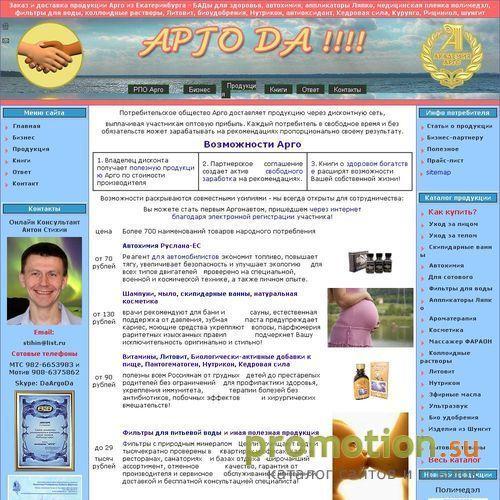 Архивное изображение: Дисконтная сеть потребителей Арго