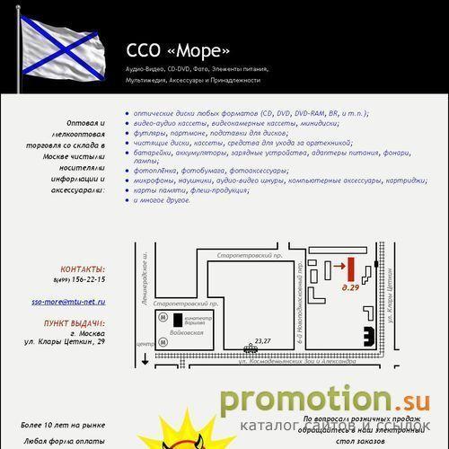 Архивное изображение: ССО "Море"