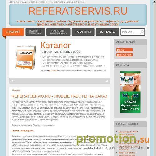Архивное изображение: Рефераты, курсовые, дипломы, контрольные на заказ