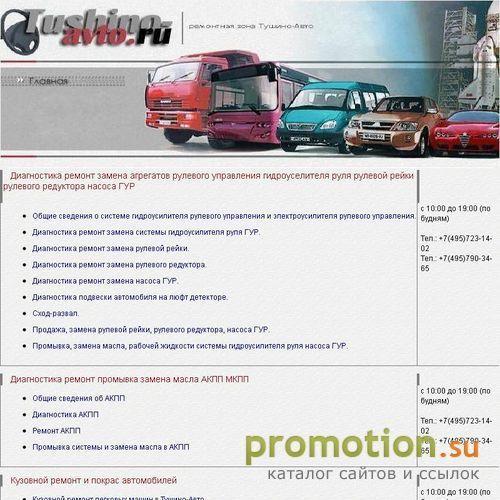 Архивное изображение: Ремонт рулевой рейки в Тушино-Авто