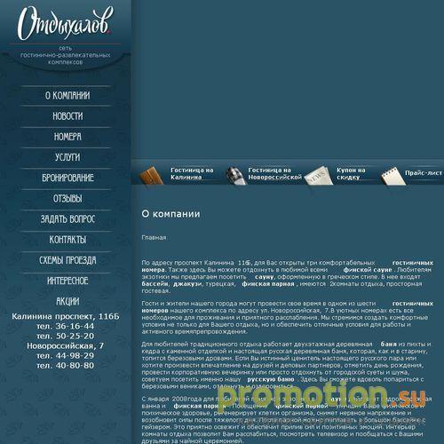 Архивное изображение: Сеть гостинично-развлекательных комплексов Отдыхал