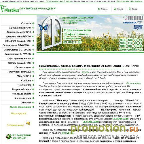 Архивное изображение: Пластикус - Окна ПВХ