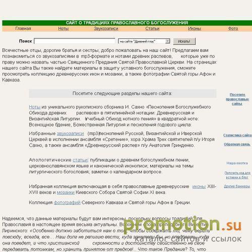 Архивное изображение: Древний глас
