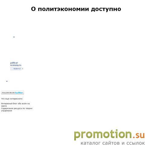 Архивное изображение: О политэкономии доступно