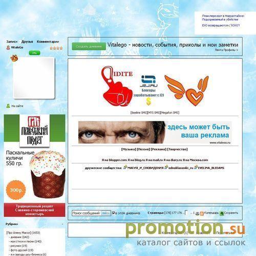 Архивное изображение: Vitalego - женский развлекательный блог