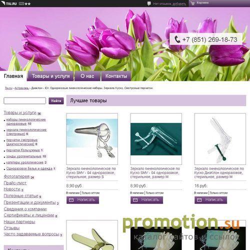 Архивное изображение: Диаклон-Юг. Товары для медицины