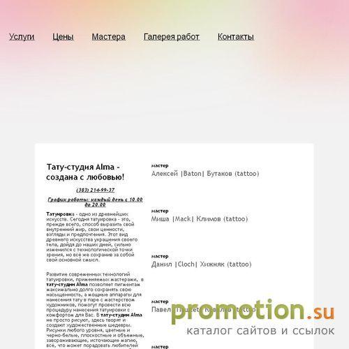 Архивное изображение: Тату в Новосибирске - тату салон Альма