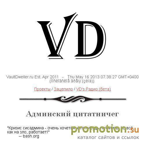 Архивное изображение: Игровой портал - VaultDweller.ru