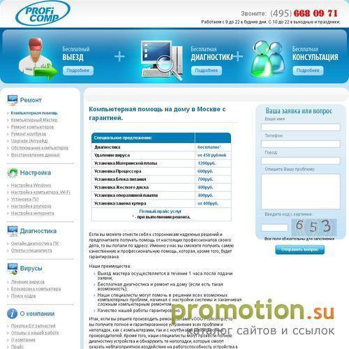 Архивное изображение: Сервисный центр ProfiComp