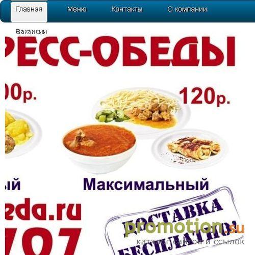 Архивное изображение: Доставка обедов в офис Ростов-на-Дону