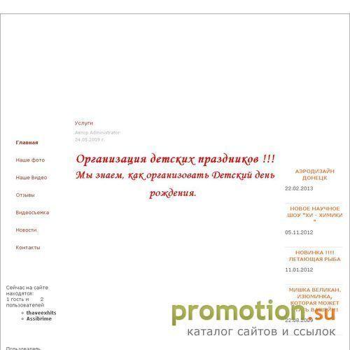 Архивное изображение: Организация детских праздников