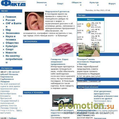 Архивное изображение: Интернет-газета Факт