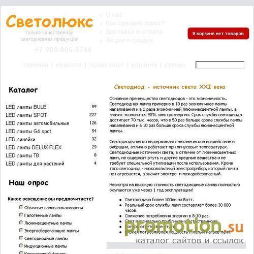 Архивное изображение: Светолюкс - качественное светодиодное освещение