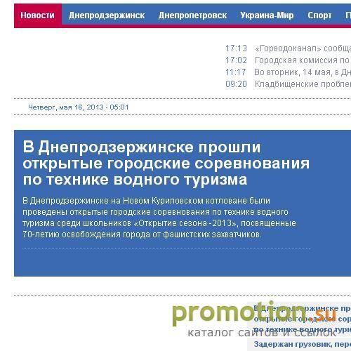 Архивное изображение: Новости Днепродзержинска