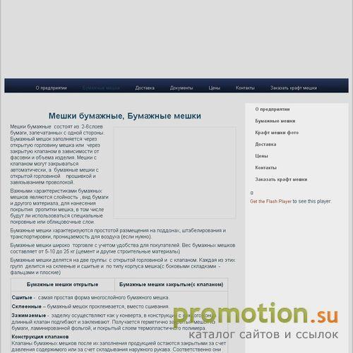 Архивное изображение: Крафт мешки бумажные