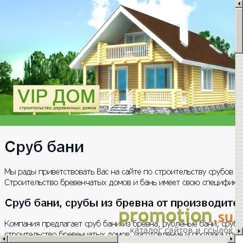 Архивное изображение: Випдом - строительство срубов и бань