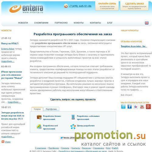Архивное изображение: Энтерра - разработка ИТ-решений на заказ
