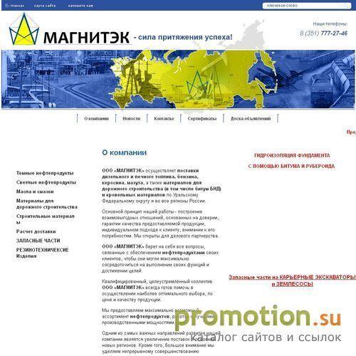 Архивное изображение: ООО "МАГНИТЭК" - оптовые поставки нефтепродуктов и
