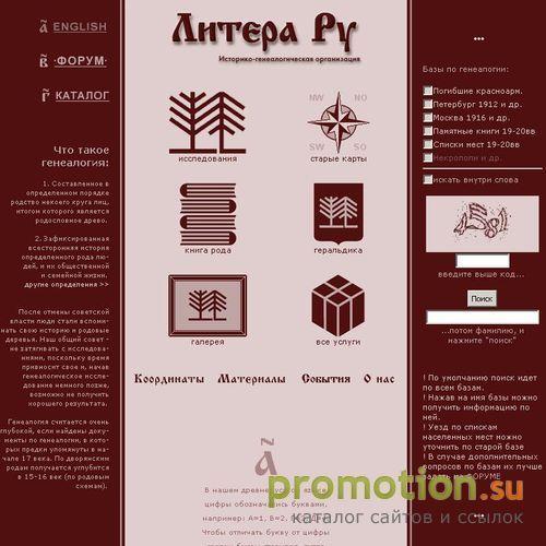 Архивное изображение: Генеалогия и геральдика от фирмы Литера Ру