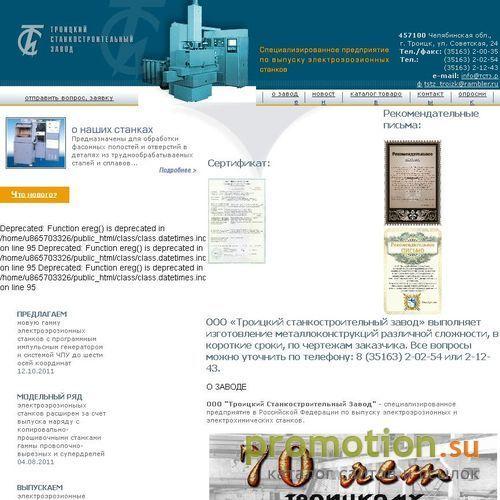 Архивное изображение: Троицкий Станкостроительный Завод